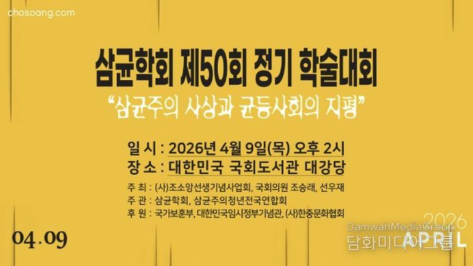 경기북부보훈지청, 조소앙선생기념사업회 '삼균학회 제50회 정기학술대회' 개최