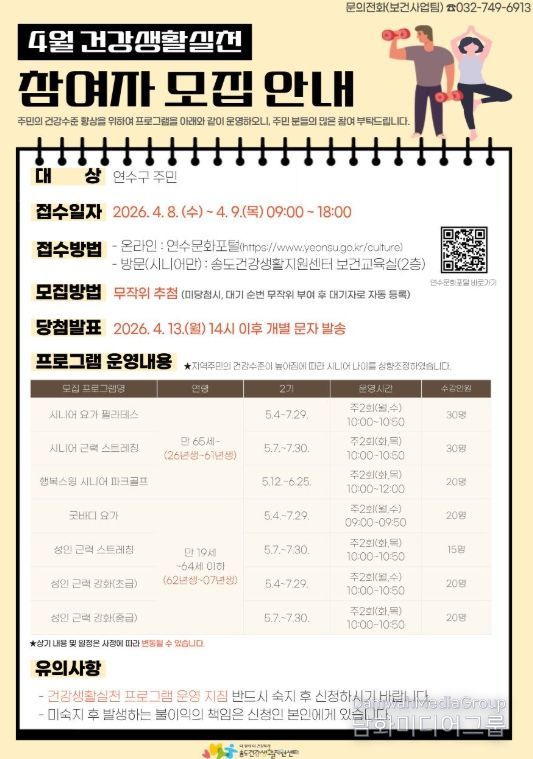 건강생활실천프로그램 2기 참여자 모집