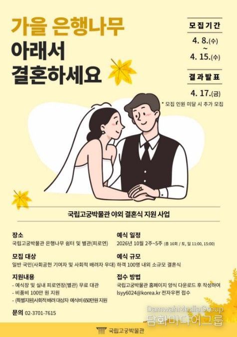 국립고궁박물관 야외 결혼식 지원 사업 포스터