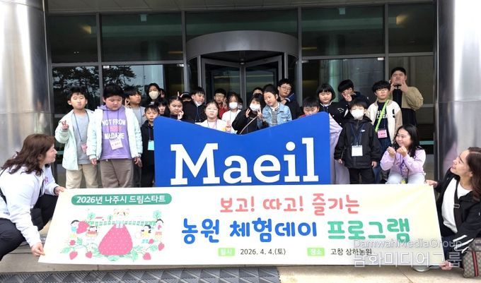 나주시 드림스타트 아동들이 ‘보고! 따고! 즐기는 농원 체험데이’에 참여하고 있다(사진 제공-나주시)