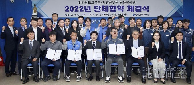 전남교육청-지방공무원 공동교섭단 단체협약