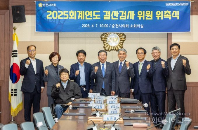2025회계연도 결산검사 위원 위촉