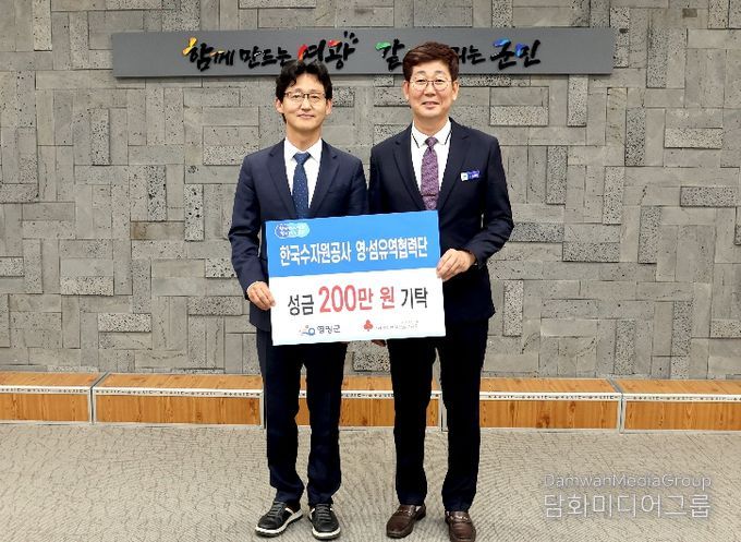 한국수자원공사(K-water) 영·섬유역협력단, 영광군에 이웃돕기 성금 200만 원 기탁