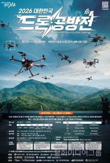 드론 공방전 포스터