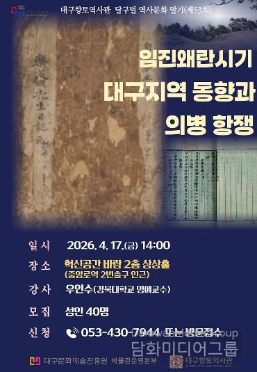 임진왜란 시기 대구지역 동향과 의병 항쟁