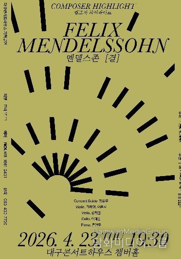 '컴포저 하이라이트 : 멘델스존, 결'