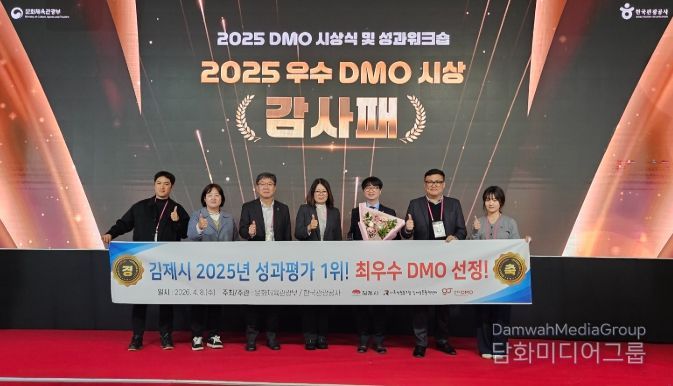 2025년 지역관광추진조직(DMO) 전국 최우수 기관 수상