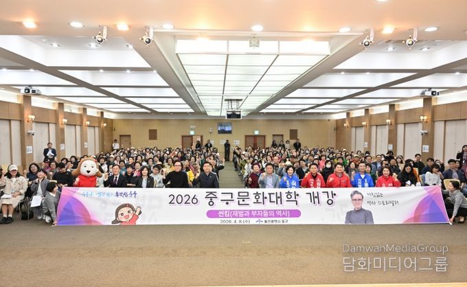 ‘삶을 더욱 풍요롭게 만드는 시간’…2026년 중구문화대학 개강