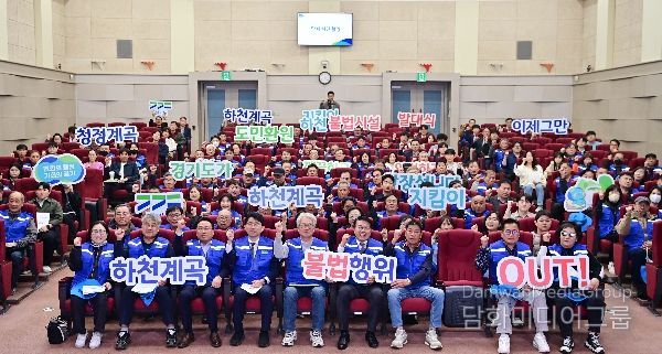 하천·계곡지킴이 114명 발대식