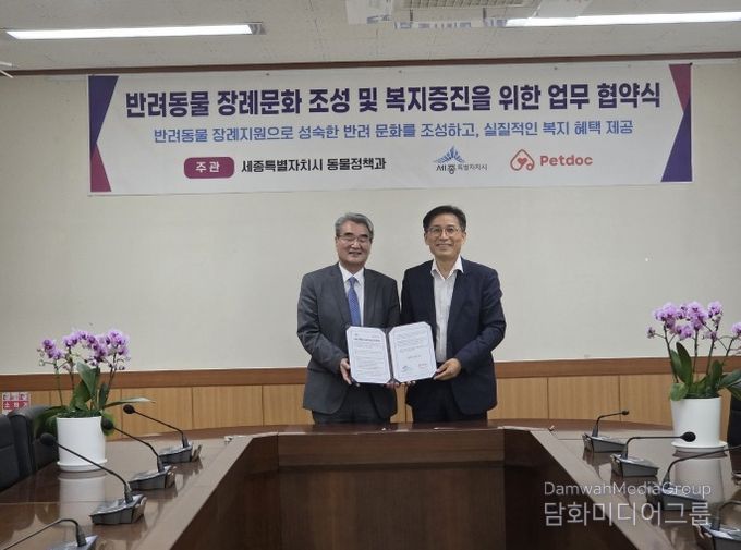 세종시-㈜펫닥, 반려동물 장례문화 개선 업무협약