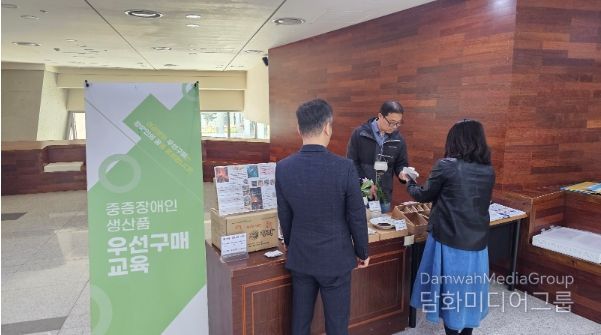 공공기관중증장애인생산품우선구매담당자교육