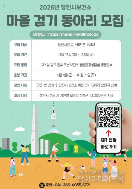 걷기동아리 모집 홍보물