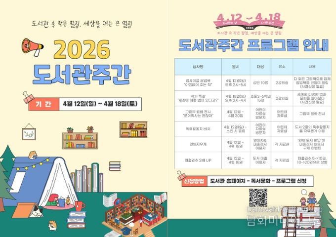 레인보우영동도서관, 도서관주간 맞아 다채로운 프로그램 운영