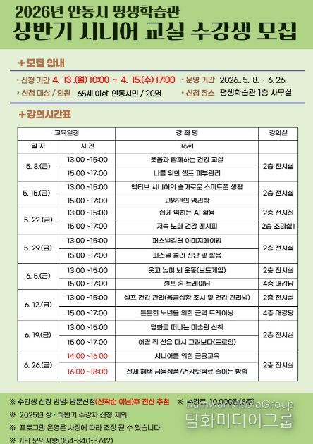 안동시평생학습관, 상반기 시니어교실 수강생 모집