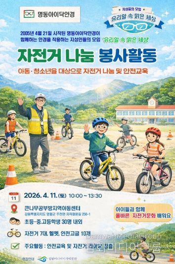 영월 주천면서 청소년 자전거 나눔 봉사활동