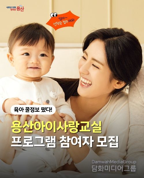 2026년 용산아이사랑교실 운영 카드뉴스 이미지