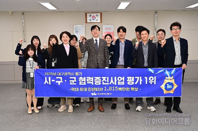 대구시-구·군 협력증진사업 평가 1위