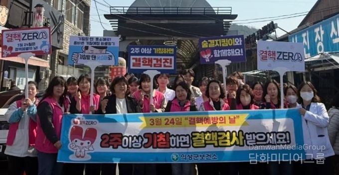 의성군, 결핵예방의 날 맞아 전통시장 홍보 캠페인 전개