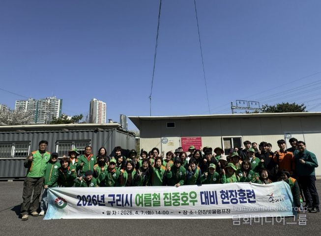 구리시 민·관이 합동하여 여름철 집중호우 대비 현장훈련을 진행했다.