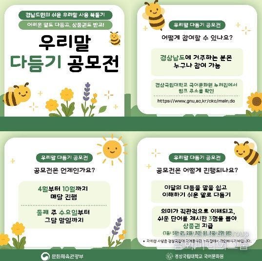 국어문화원 ‘우리말 다듬기 공모전’ 개최