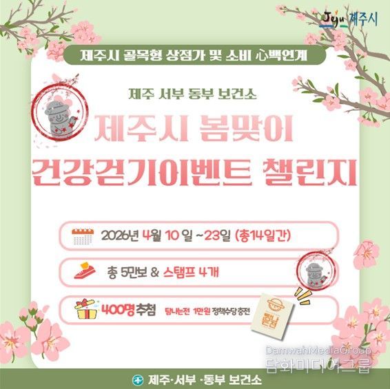 ‘골목형 상점가 연계 봄맞이 건강 걷기 이벤트 챌린지’ 안내문