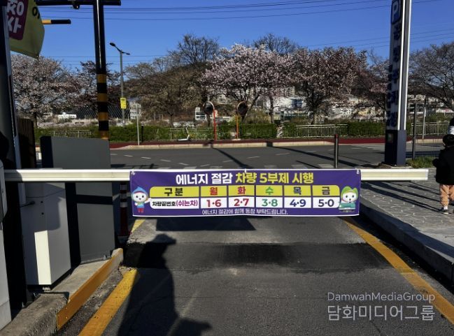 광주시, 자원 안보 위기 ‘경계’ 단계 대응 공영주차장 승용차 5부제 시행