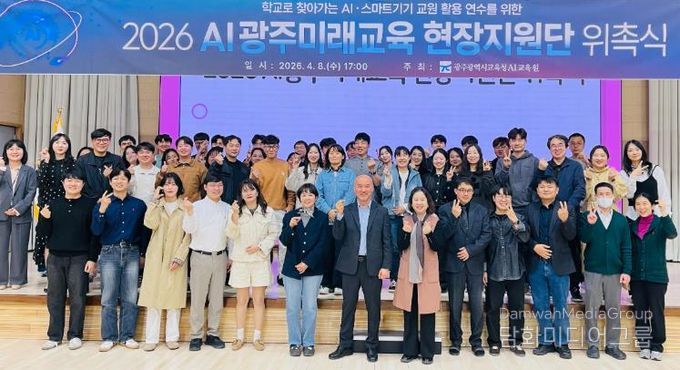 광주AI교육원이 지난 8일 본원 대강당에서 ‘AI광주미래교육 현장지원단’을 위촉했다.(앞줄 정가운데 남성, 광주AI교육원 최규남 원장) /광주시교육청 제공