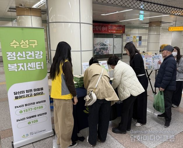 대구도시철도 2호선 고산역에서 진행한 자살 예방 캠페인