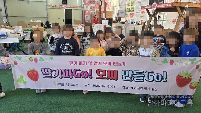 드림스타트 딸기따기체험