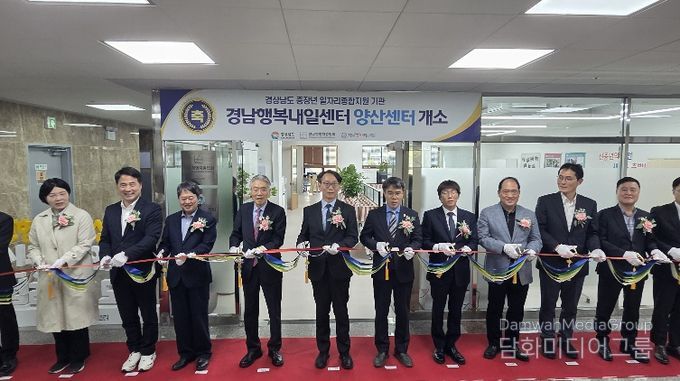 경남행복내일센터 양산센터 개소식