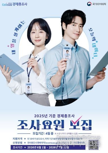 경제총조사 조사요원 모집