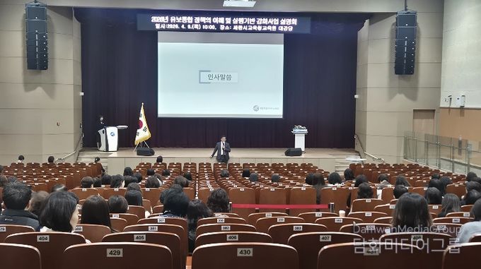 세종시교육청교육원 대강당에서 열린‘2026년 유보통합 정책의 이해 및 실행기반 강화사업 설명회’모습