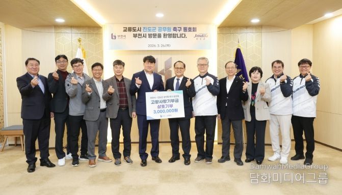 진도군-부천시, 축구동호회 친선 교류