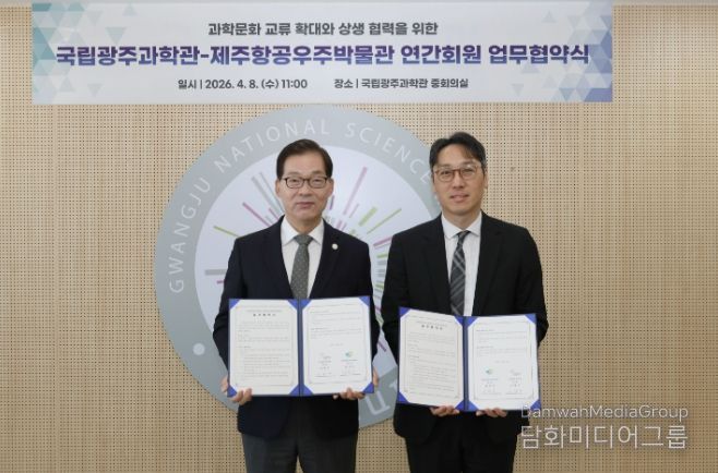 '제주항공우주박물관-국립광주과학관' 과학문화 확산 협력 업무협약 체결