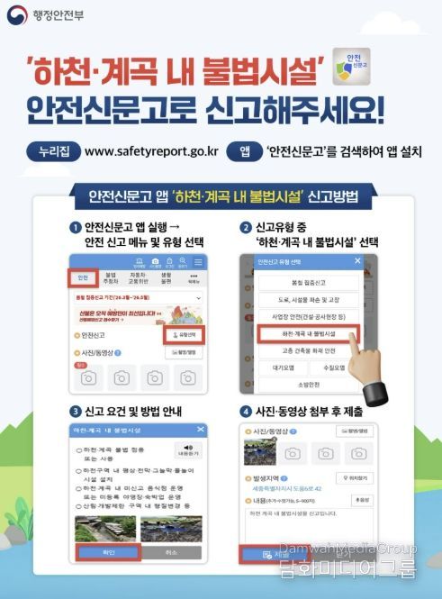 양주시, 하천·계곡 불법시설 정비 점검…원상회복 추진