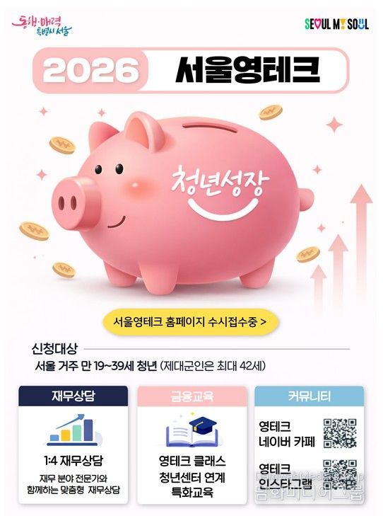 2026년도 서울 영테크 포스터