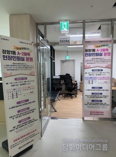 고양시 장항1동, 고양장항 공공주택지구 A-2블록 ‘현장민원실’ 운영