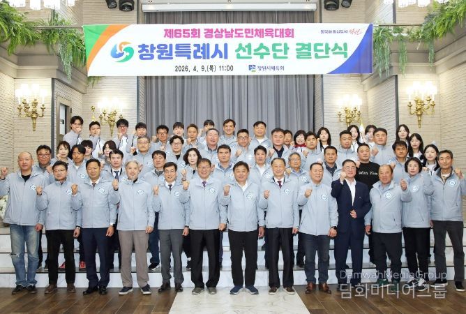 제65회 경상남도민체육대회 선수단 결단식