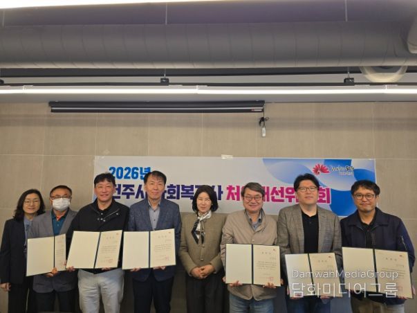 전주시, 사회복지사 처우개선 방안 논의