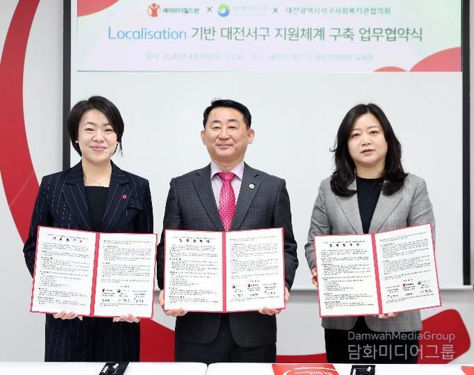 세이브더칠드런 중부지역본부 대전아동권리센터에서 열린 사회복지 업무협약 장면