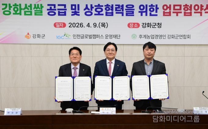 강화군-인천글로벌캠퍼스-후계농업경영인 공급 협약