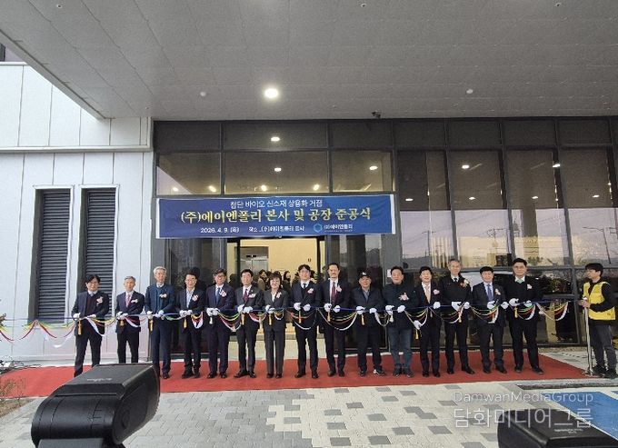 벤처육성 선순환 결실, ㈜에이엔폴리 공장 준공