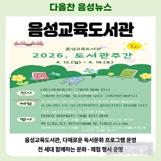 도서관주간 행사 운영