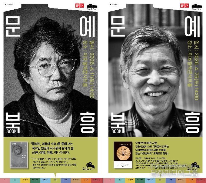 4월 문예북흥 프로그램 홍보물 : 국악인 원일(왼쪽), 음악평론가 이채훈(오른쪽)