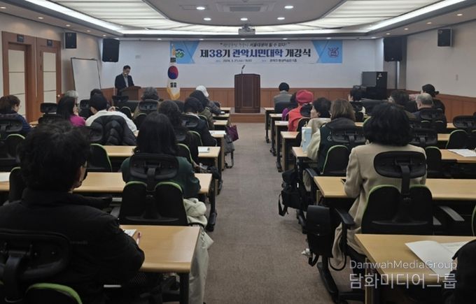 제38기 관악시민대학 개강식