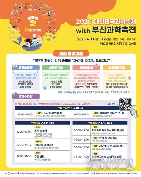 부산시, 「착한에너지학교Plus」 체험 부스 운영