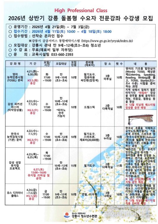 상반기 강릉 돌봄형 수요자 전문강좌 수강생 모집