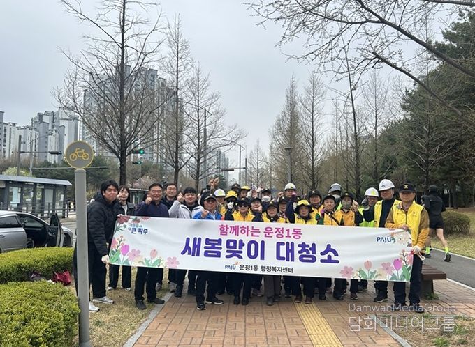 파주시 운정1동, ‘가람길 줍깅’으로 깨끗한 봄맞이 시작