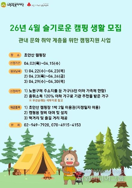 26년 4월 슬기로운 캠핑 생활 모집 포스터