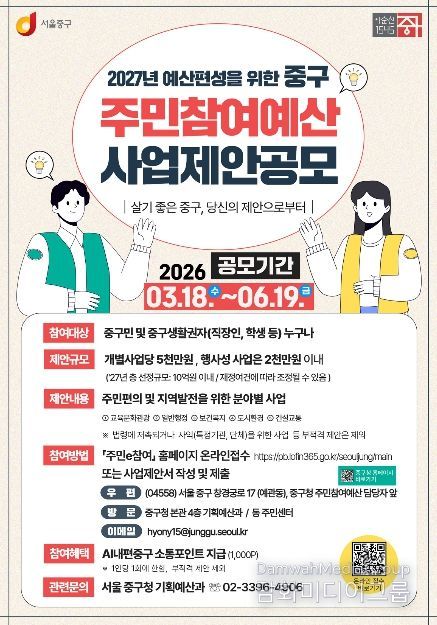 주민참여예산 사업제안 공모 포스터